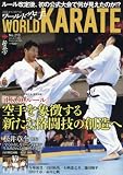 ワールド空手 2016年 09 月号 [雑誌]