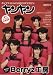 ヤンヤン VOL.5 新創刊2号 (2009 MARCH)―ポップアイドルCLOSE UPマガジン (ロマンアルバム)
