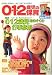 0・1・2歳児の保育 2006年 12月号 [雑誌]