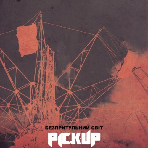 ������������� ��� (Single by PICK-UP)