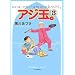 アジ玉。〈3〉