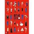 笑う犬2010寿 DVD-BOX