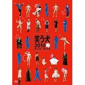笑う犬2010寿 DVD-BOX