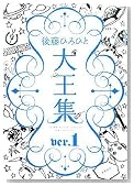 �㓡�Ђ�ЂƑ剤�W ver.1�̃C���[�W���g�傷��