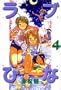 Love Hina Vol. 4 (Rabu Hina) (in Japanese)