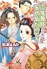 少年舞妓・千代菊がゆく! 恋に落ちる瞬間 (少年舞妓・千代菊がゆく! シリーズ) (コバルト文庫)