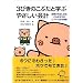 3びきのこぶたと学ぶやさしい会計 起業からはじまるこぶたたちのビジネス成功物語