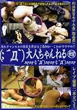 アロービデオ/名無しさん@ピンキー 大人ちゃんねる 紺 [DVD]