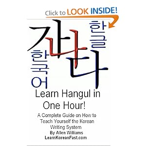 Learn Hangul in One Hour: A Complete Course on How to Teach Yourself the Korean Writing System Allen D. Williams