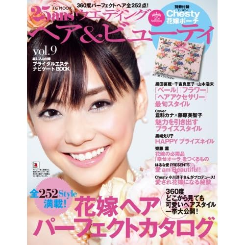 25ansヘア＆ビューティ 2011年Vol.9 表紙画像