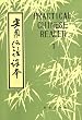 Practical Chinese Reader I: Simplified Character Edition (v. 1)