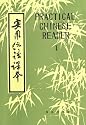 Practical Chinese Reader I: Simplified Character Edition (v. 1)