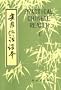 Practical Chinese Reader: Elementary Course, Book 1