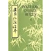 Practical Chinese Reader: Elementary Course, Book 1