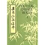 Practical Chinese Reader: v. 1