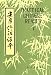 Practical Chinese Reader: v. 1