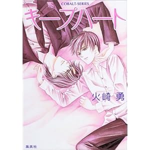 �L�[�v�n�[�g (�R�o���g����)