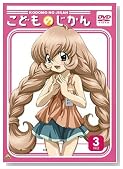 ���ǂ��̂����� 3�Ȗ� [DVD]�̃C���[�W���g�傷��