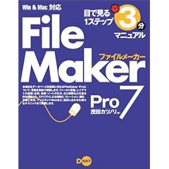 FileMaker Pro 7 Win&Mac�Ή� (�ڂŌ���1�X�e�b�v3���}�j���A��)