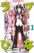 Love Hina 11