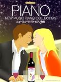 楽しいバイエル併用 ニューミュージックピアノ曲集 大人気ニューミュージックをバイエル程度のアレンジで