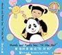 Mandy and Pandy Say, "Ni Hao Ma?" (English and Chinese Edition)