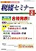税経セミナー 2008年 02月号 [雑誌]