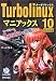 Turbolinux 10 Desktopマニアックス―コードネームSuzukaを攻略せよ!