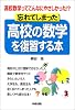 忘れてしまった高校の数学を復習する本―高校数学ってこんなにやさしかった!?