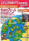 エデュパ芸能・マスコミ進路Special〈2009年度版〉声優・俳優・クリエイターになるには?