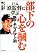 巨人原監督に学ぶ 部下の心を掴む新マネジメント術