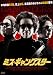 �~�X�E�M�����O�X�^�[ [DVD]