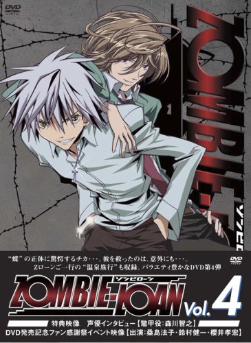 ZOMBIE-LOAN Vol.4(通常版) 諏訪部順一 斎藤千和 植田佳奈 星野貴紀 声:桑島法子