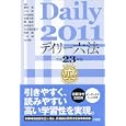 デイリー六法 ２０１１<br>鎌田 薫編修代表 <br>三省堂<br>1890円<br>ISBN:9784385156897