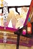 なぎなた (倉知淳作品集)