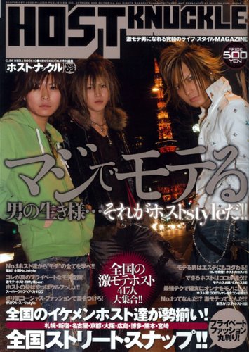 HOST KNUCKLE Vol.2 (2) (GLIDE MEDIA MOOK 2)