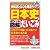 ポケット図解 教科書とはひと味違う日本史のだいごみ (Shuwasystem beginner’s guide book―ナットクの雑学)