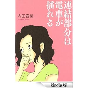 �A�������͓d�Ԃ��h��� FEEL COMICS