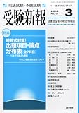 書評 受験新報 2014年 03月号 [雑誌] by Tetsu Okamoto