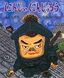 ɂ񂶂ɂ񂶂낤 (V{̗cNb)