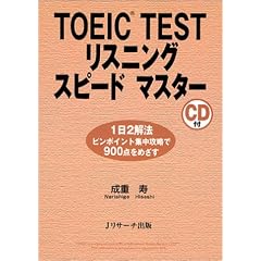 TOEIC TEST ���X�j���O �X�s�[�h�}�X�^�[
