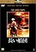 長い船団 [DVD]
