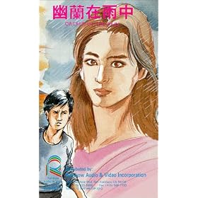 Orchid in the Rain  [VHS]