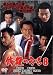 ����Τߤ� 8 ���ǽ����� [��󥿥����] [DVD]