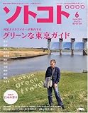 SOTOKOTO (ソトコト) 2009年 06月号 [雑誌]
