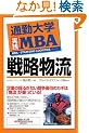 �ʋΑ�w���HMBA �헪���� (�ʋΑ�w����)
