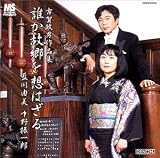 誰か故郷を想はざる〜古賀政男作品集