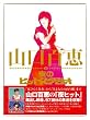 山口百恵 in 夜のヒットスタジオ [DVD]