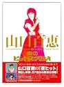 山口百恵 in