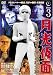 月光仮面 バラダイ王国の秘宝編 Disc3 [DVD]